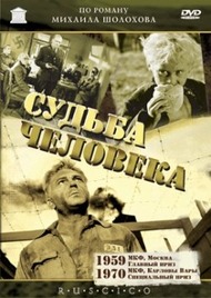 Судьба человека Судьба человека