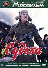 Судьба Судьба