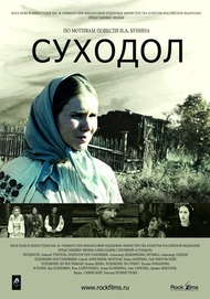 Суходол Суходол