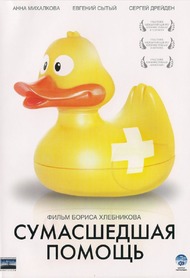 Сумасшедшая помощь Сумасшедшая помощь