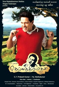 Святая дочь Бога / Deiva Thirumagal Святая дочь Бога / Deiva Thirumagal