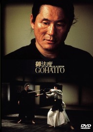 Табу / Gohatto Табу / Gohatto