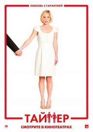 Таймер / TiMER Таймер / TiMER