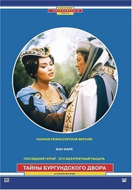 Тайна Бургундского двора / Le miracle des loups Тайна Бургундского двора / Le miracle des loups