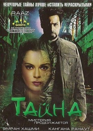 Тайна: Мистерия продолжается / Raaz: The Mystery Continues Тайна: Мистерия продолжается / Raaz: The Mystery Continues