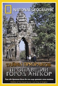 Тайны призраков: Пропавший город Ангкор / Riddles of the Dead Series: Angkor The Lost City Тайны призраков: Пропавший город Ангкор / Riddles of the Dead Series: Angkor The Lost City