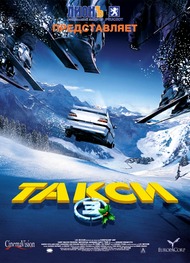 Такси 3 / Taxi 3 Такси 3 / Taxi 3