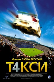 Такси 4 / Taxi 4 Такси 4 / Taxi 4