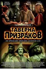 Таверна призраков / Im Spessart sind die Geister los Таверна призраков / Im Spessart sind die Geister los