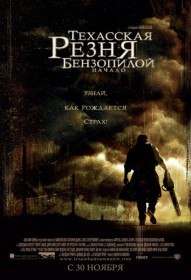 Техасская резня бензопилой / The Texas Chainsaw Massacre (2003) Техасская резня бензопилой / The Texas Chainsaw Massacre (2003)
