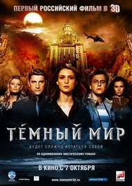 Темный мир Темный мир