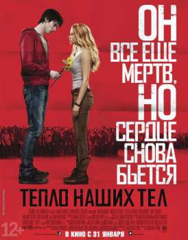 Тепло наших тел смотреть онлайн (2013) Тепло наших тел смотреть онлайн (2013)