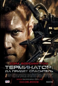 Терминатор: Да придёт спаситель / Terminator: Salvation Терминатор: Да придёт спаситель / Terminator: Salvation