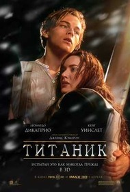 Титаник / Titanic Титаник / Titanic