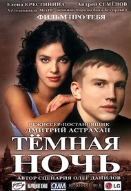 Тёмная ночь Тёмная ночь