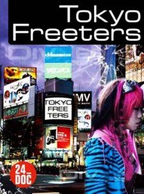 Токио: Поколение фритеров / Tokyo: Freeters (2011) Токио: Поколение фритеров / Tokyo: Freeters (2011)