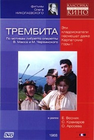 Трембита Трембита