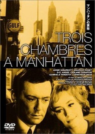 Три комнаты на Манхэттене / Trois Chambres A Manhattan Три комнаты на Манхэттене / Trois Chambres A Manhattan