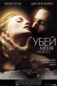 Убей меня нежно / Killing Me Softly Убей меня нежно / Killing Me Softly