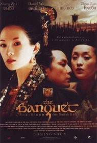 Убить императора (Банкет) / Ye yan (The Banquet) Убить императора (Банкет) / Ye yan (The Banquet)