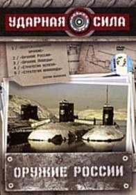 Ударная сила. Космическая Крона (2007) Ударная сила. Космическая Крона (2007)