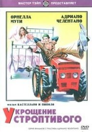 Укрощение строптивого / Il bisbetico domato Укрощение строптивого / Il bisbetico domato