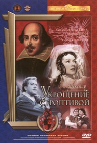 Укрощение строптивой Укрощение строптивой
