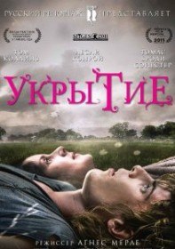 Укрытие / Hideaways (2011) Укрытие / Hideaways (2011)