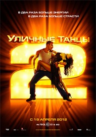 Уличные танцы 2 / Street Dance 2 Уличные танцы 2 / Street Dance 2