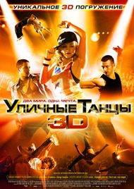 Уличные танцы / StreetDance Уличные танцы / StreetDance