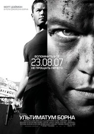 Ультиматум Борна / The Bourne Ultimatum Ультиматум Борна / The Bourne Ultimatum