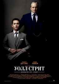 Уолл Стрит: Деньги не спят / Wall Street: Money Never Sleeps Уолл Стрит: Деньги не спят / Wall Street: Money Never Sleeps