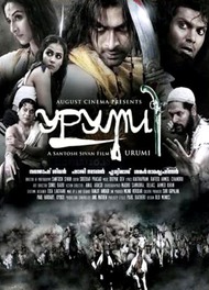 Уруми / Urumi Уруми / Urumi