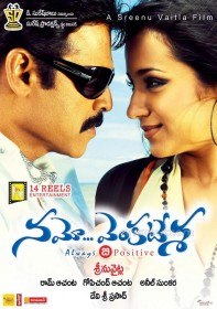 В погоне за любовью / Namo Venkatesa (2010) В погоне за любовью / Namo Venkatesa (2010)