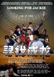 В поисках Джеки / Looking for Jackie В поисках Джеки / Looking for Jackie