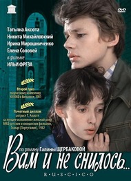 Вам и не снилось Вам и не снилось