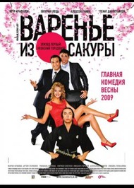 Варенье из сакуры Варенье из сакуры