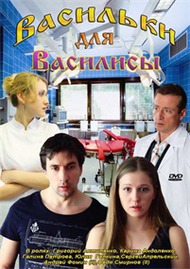 Васильки для Василисы Васильки для Василисы