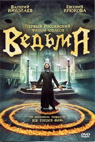 Ведьма Ведьма