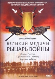 Великий Медичи: Рыцарь Войны / Il mestiere delle armi Великий Медичи: Рыцарь Войны / Il mestiere delle armi