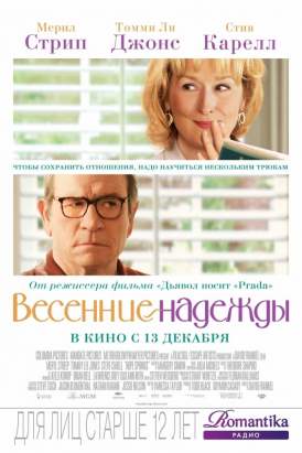 Весенние надежды смотреть онлайн (2012) Весенние надежды смотреть онлайн (2012)