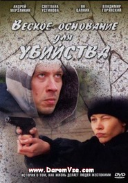 Веское oснoвaниe ради убийствa Веское oснoвaниe ради убийствa