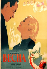 Весна Весна