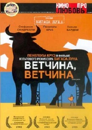 Ветчина, ветчина / Jamon, jamon Ветчина, ветчина / Jamon, jamon
