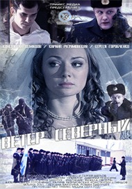 Ветер северный Ветер северный