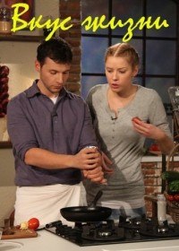 Вкус жизни. Молочные продукты (2011) Вкус жизни. Молочные продукты (2011)