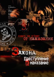 Вне закона Вне закона