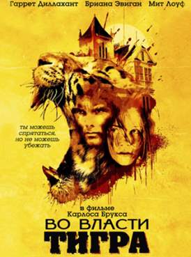 Во власти тигра смотреть онлайн (2010) Во власти тигра смотреть онлайн (2010)