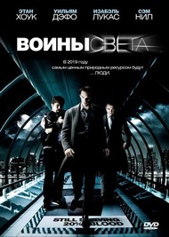 Воины света / Daybreakers Воины света / Daybreakers