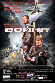 Война Война